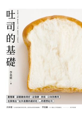 吐司的基礎 (電子書)