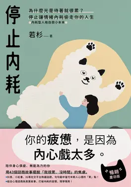 停止內耗 (電子書)