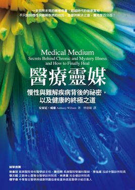醫療靈媒 (電子書)