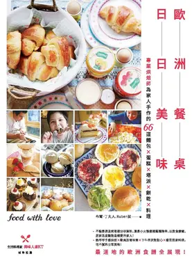 歐洲餐桌日日美味 (電子書)