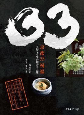 京都33祝福 (電子書)