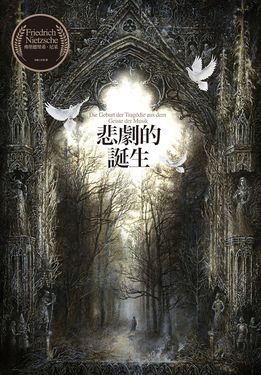 悲劇的誕生 (電子書)