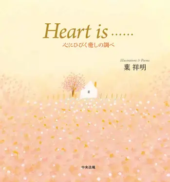Heart is・・・・・・