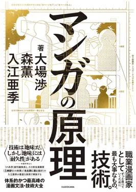 マンガの原理