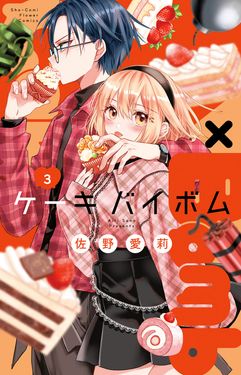 Cake×Bomb 3