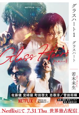 グラスハート 1 幻冬舎コミックス文庫(文庫)