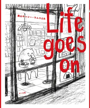 Life goes on: 黒山キャシー．ラム作品集
