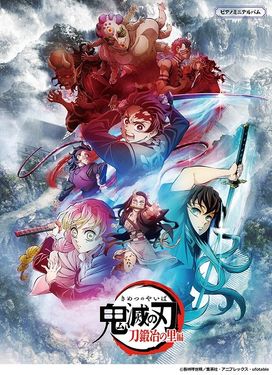 ピアノミニアルバム テレビアニメ鬼滅の刃刀鍛冶の里編