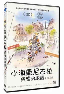 小淘氣尼古拉: 快樂的源頭 (DVD)