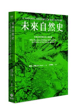 未來自然史: 生物法則所揭示的人類命運