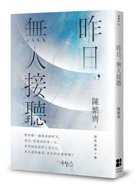 昨日, 無人接聽