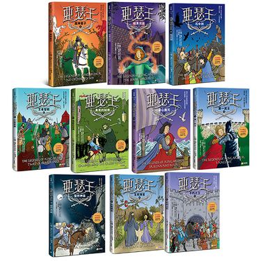 亞瑟王 1~10套書 (附外師朗讀音檔QR Code/10冊合售)