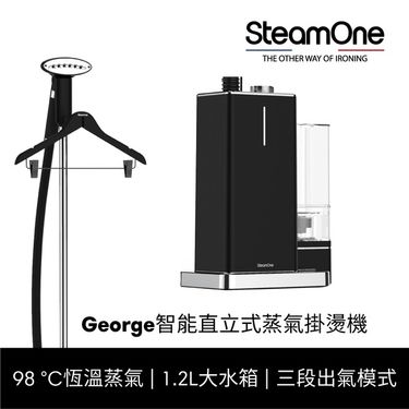 SteamOne George直立式蒸氣掛燙機