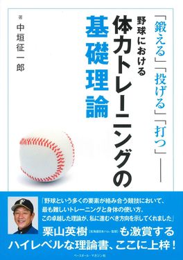 野球における体力トレーニングの基礎理論