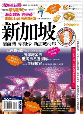新加坡 (電子書)