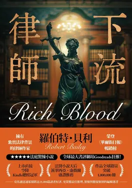 下流律師 (電子書)