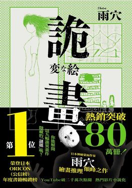 詭畫 (電子書)