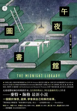 午夜圖書館 (電子書)