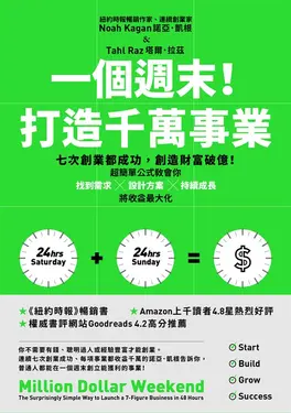一個週末！打造千萬事業 (電子書)