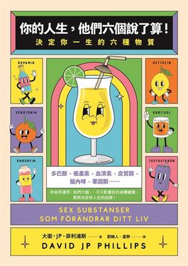 你的人生，他們六個說了算！ (電子書)
