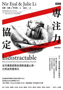 專注力協定：史丹佛教授教你消除逃避心理，自然而然變專注【暢銷新裝版】 (電子書)