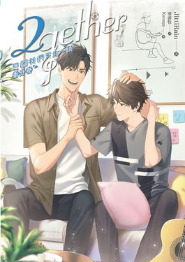 2gether 只因我們天生一對 番外卷 (電子書)