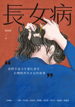 長女病 (電子書)