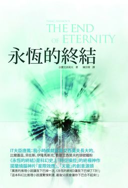 永恆的終結 (電子書)