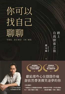 你可以找自己聊聊:踏上自我探索之旅 (電子書)