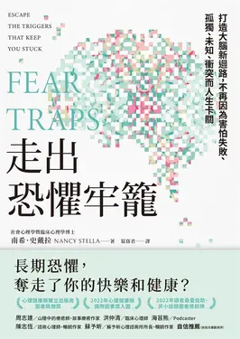 走出恐懼牢籠 (電子書)