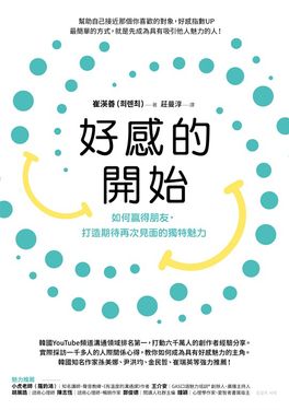 好感的開始 (電子書)