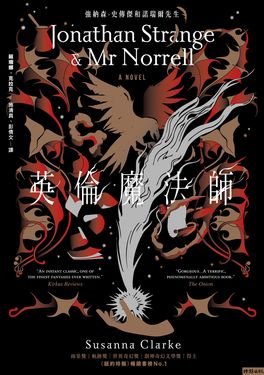 英倫魔法師（紀念新版，上下二卷） (電子書)