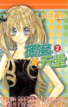 搖滾天堂(02) (電子書)