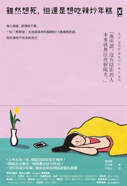 雖然想死，但還是想吃辣炒年糕 (電子書)