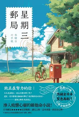 星期三郵局 (電子書)