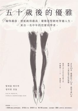 五十歲後的優雅 (電子書)
