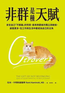 非群是種天賦 (電子書)