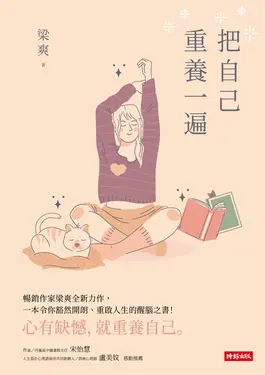 把自己重養一遍 (電子書)