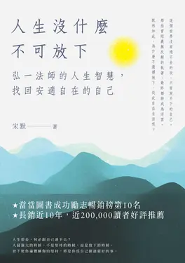 人生沒什麼不可放下 (電子書)