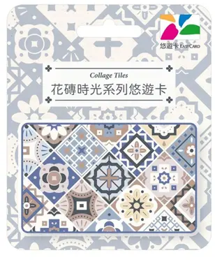 花磚時光系列悠遊卡/ 菱形【委託代銷】