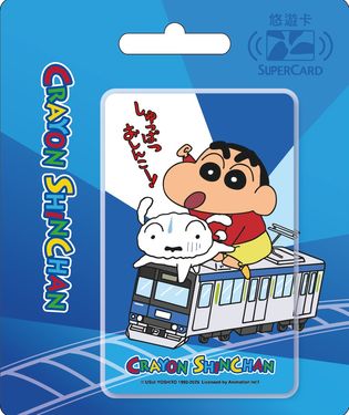 蠟筆小新SuperCard悠遊卡/ 電聯車【委託代銷】