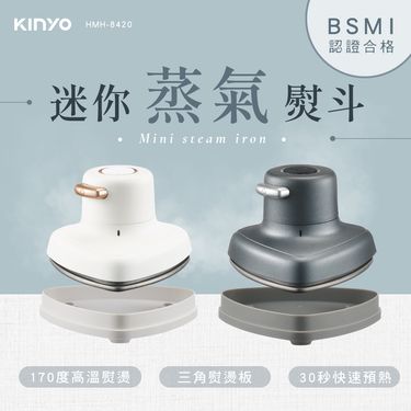 KINYO迷你蒸氣熨斗/ 白/ HMH-8420W