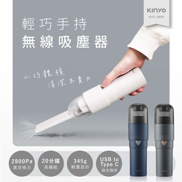 KINYO輕巧手持無線吸塵器/ 白色/ KVC-5890W