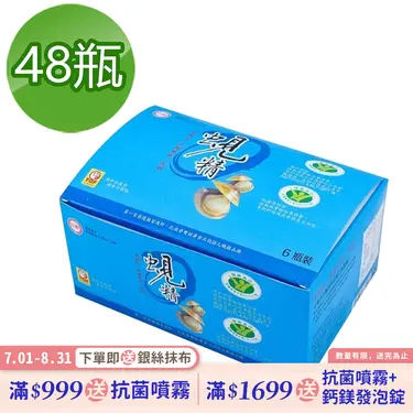【台糖】蜆精《62ml*48瓶/箱》