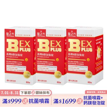 【台塑生醫】B群EX PLUS加強錠(60錠/瓶) 3瓶/組