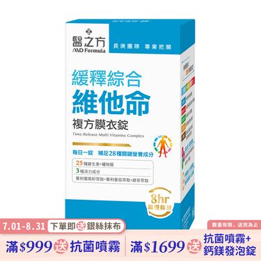 【台塑生醫】緩釋綜合維他命複方膜衣錠(60錠/瓶)