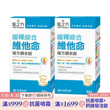 【台塑生醫】緩釋綜合維他命複方膜衣錠(60錠/瓶) 2瓶/組