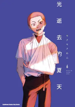 光逝去的夏天 6
