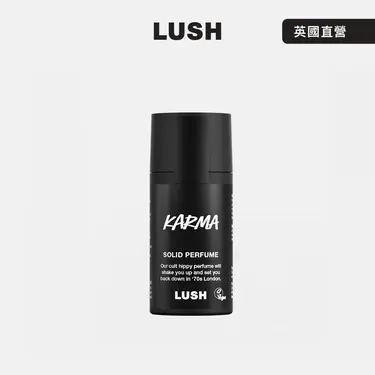【LUSH 嵐舒】Karma 和諧心靈香水膏 11g(香膏/廣藿香/檸檬草/橘子/薰衣草)