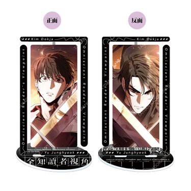 全知讀者視角原作旋轉立牌/ B